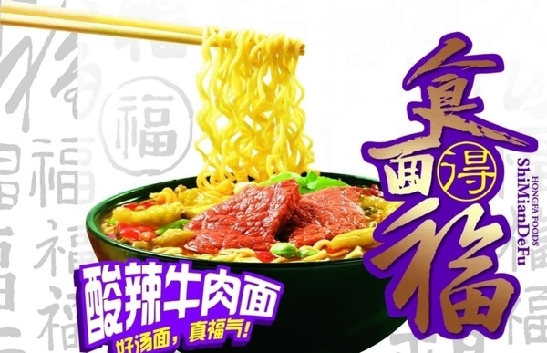 酸辣牛肉面图片