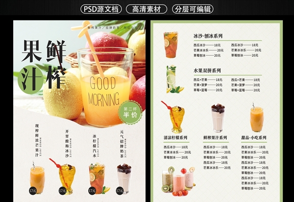 鲜榨果汁宣传彩页菜单设计