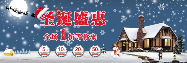 蓝色雪花雪地圣诞节促销淘宝banner