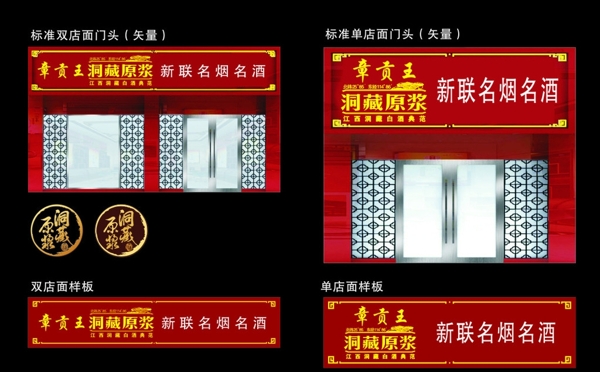 章贡王形象店店招图片