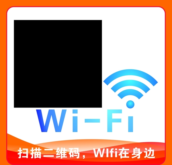 WIFI二维码