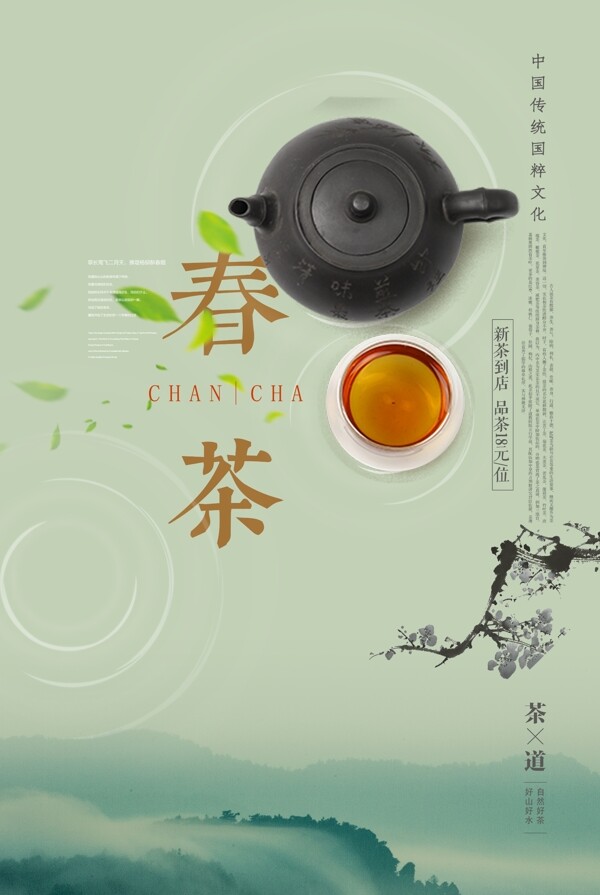 茶文化海报