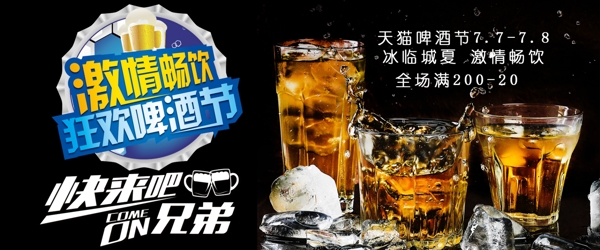 千库原创淘宝banner天猫啤酒节畅饮