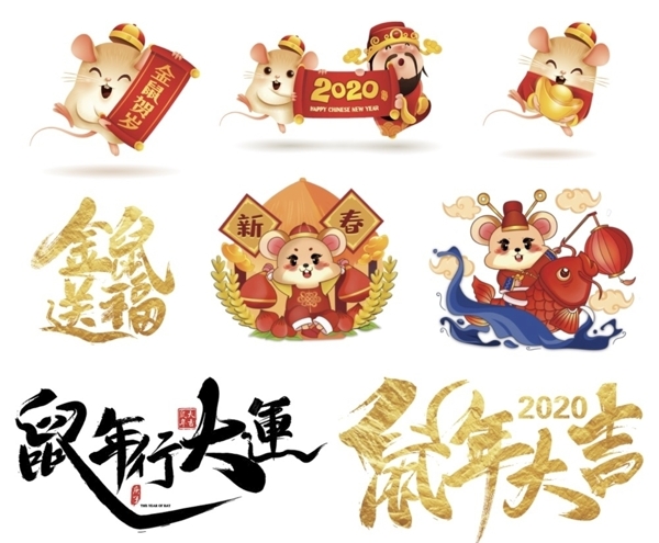 2020鼠年卡通小老鼠财神春节
