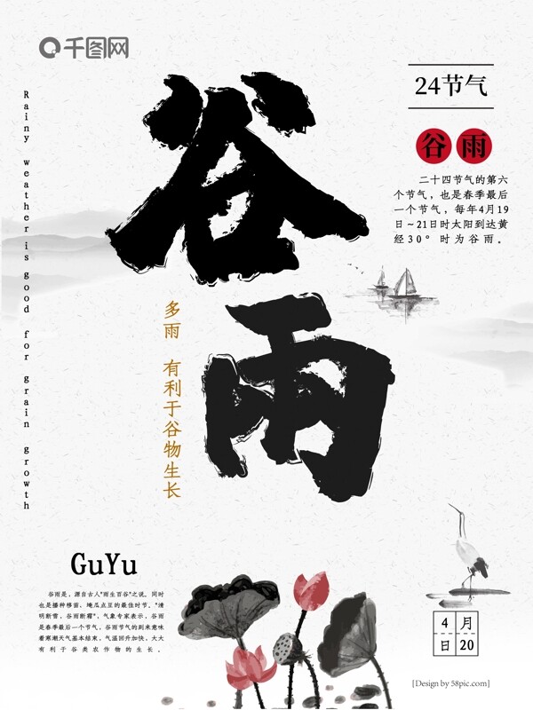 24节气水墨黑白中国风谷雨节日海报