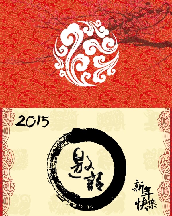 2015邀请函