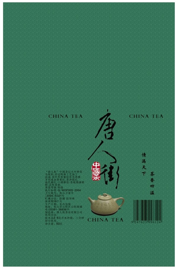 茶的包装图片