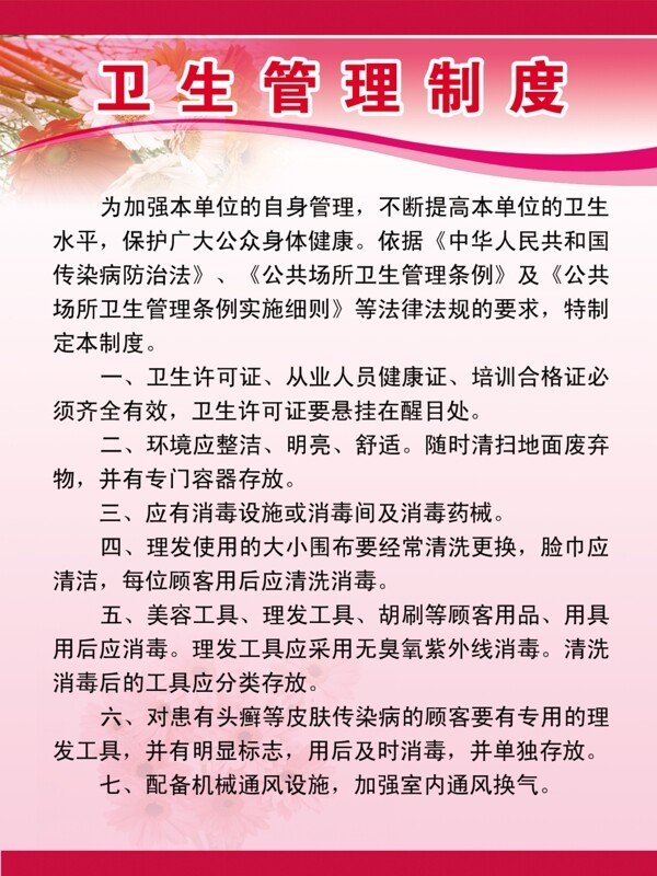 理发店卫生管理制度