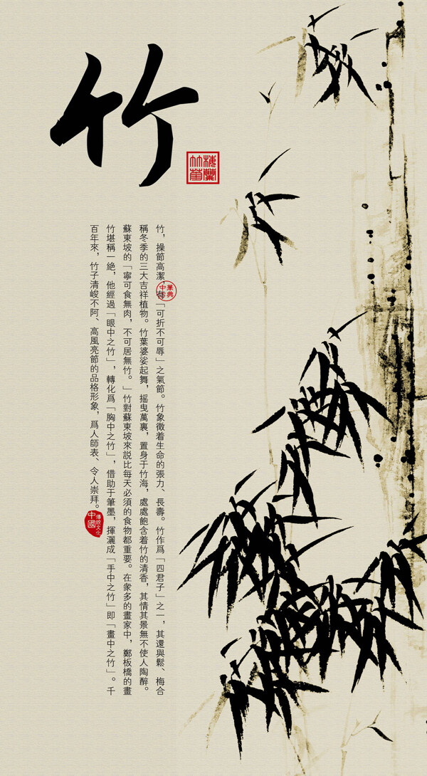 中国风绘画装饰竹
