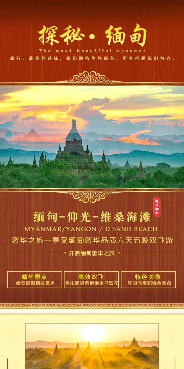 缅甸旅游详情页模版