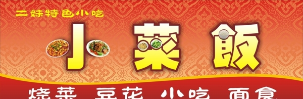 菜馆招牌图片