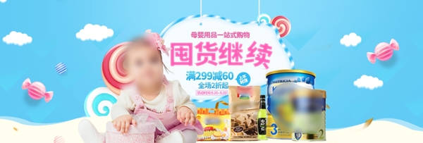天猫天空蓝背景母婴产品海报