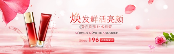 护肤品促销淘宝banner