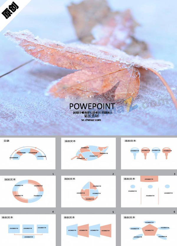 霜叶风景ppt模板