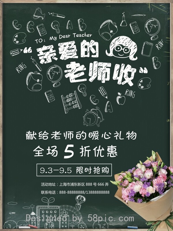 原创教师节文艺鲜花店促销宣传海报