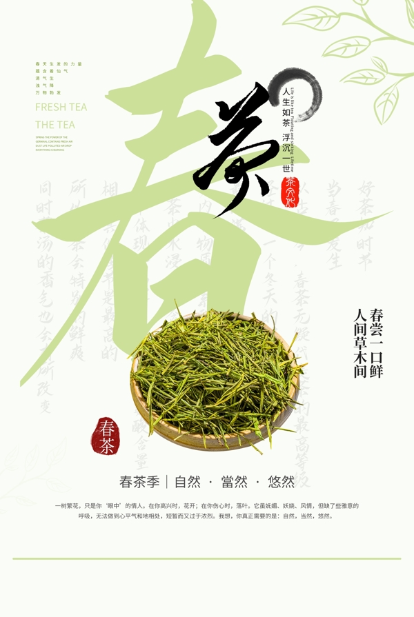 春茶茶叶活动宣传海报素材图片
