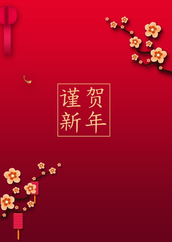 红色逐渐变化中国传统新年梅华花间药海报