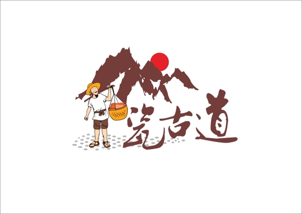 瓷古道logo