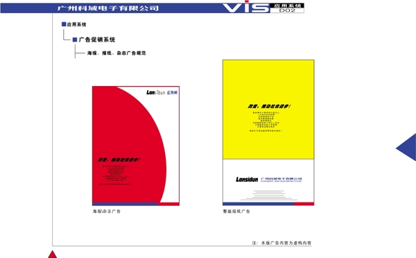 广州科域电子VI矢量CDR文件VI设计VI宝典