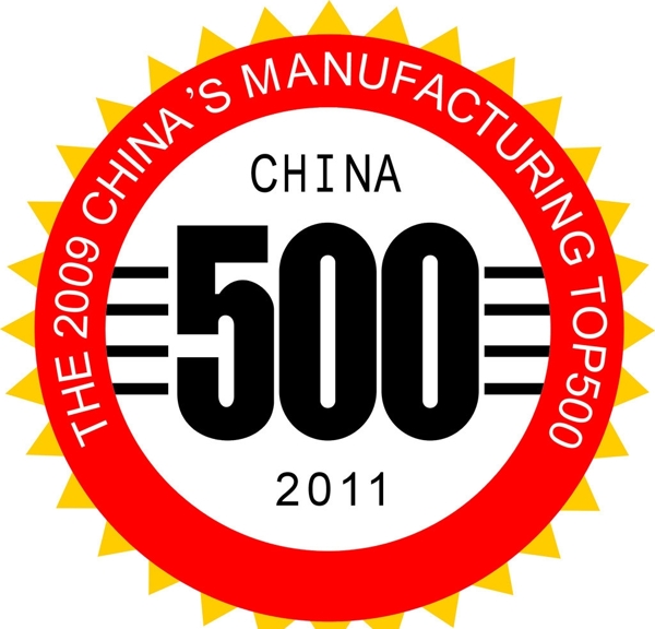 中国制造500强企业图片