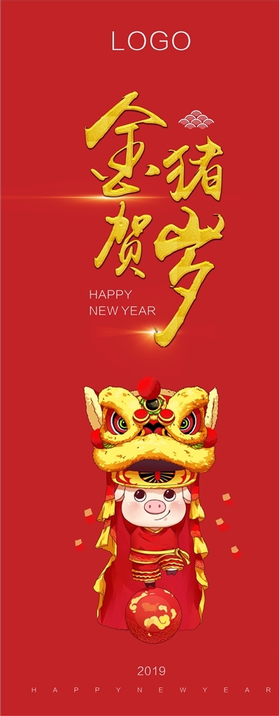 新年