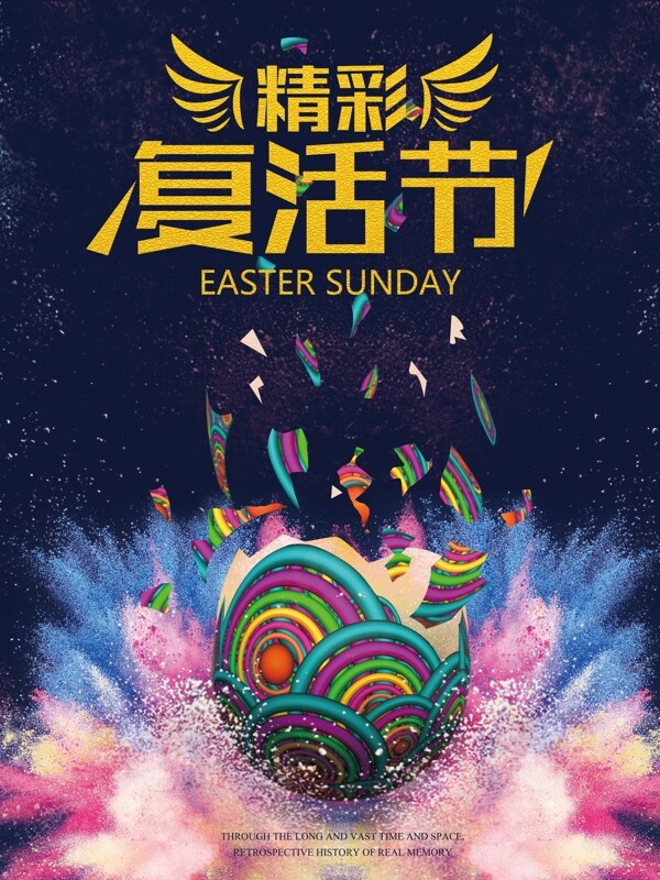 复活节炫酷创意海报