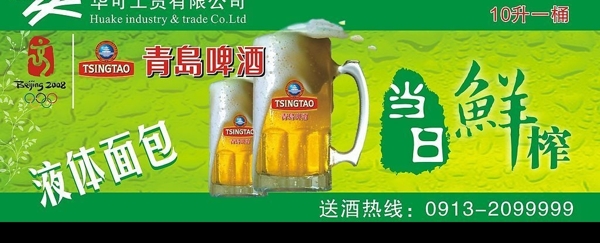 青岛啤酒酒票图片