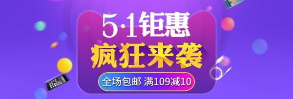 51钜惠疯狂来袭海报