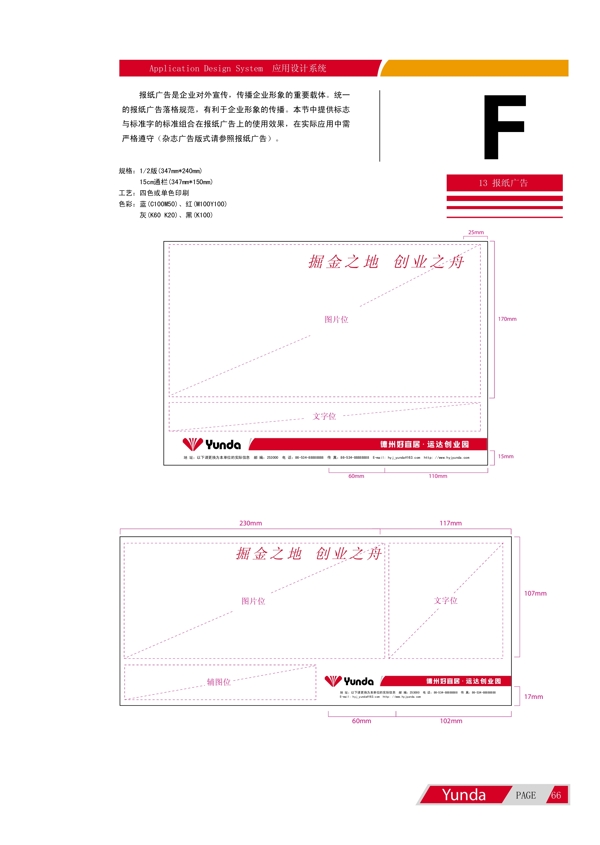 运达创业园广告vi