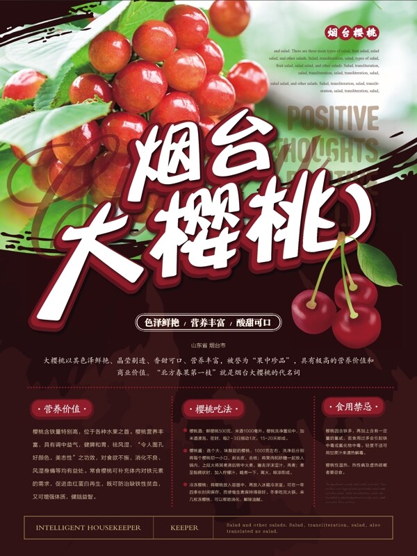 简约大气樱桃食物主题海报