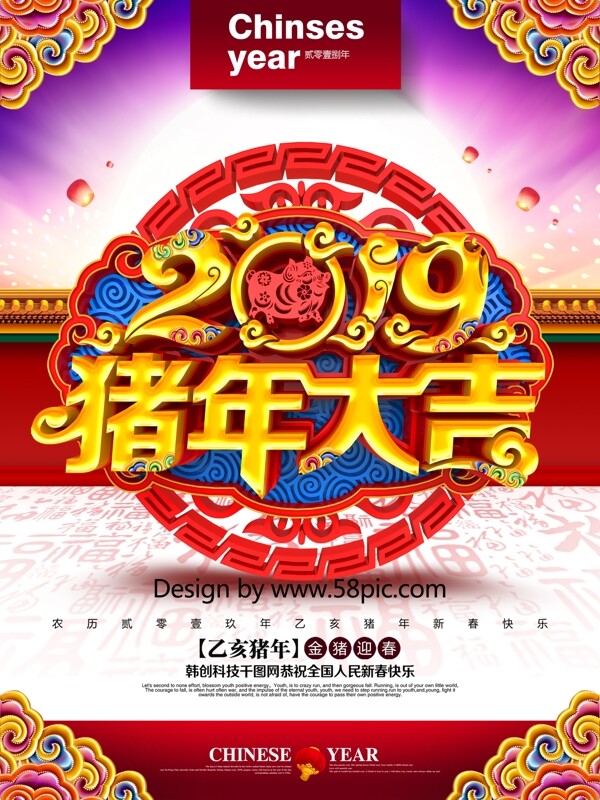 C4D古典中国风2019猪年大吉猪年海报