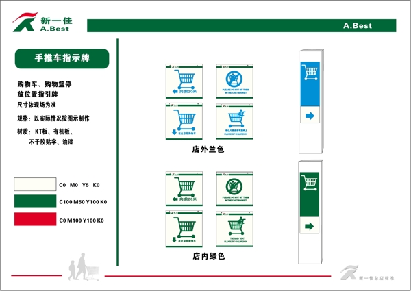 新一佳超市VIS矢量CDR文件VI设计VI宝典