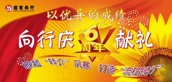 龙腾广告平面广告PSD分层素材源文件金融银行类招商银行向日葵红丝带