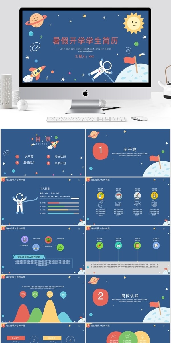 2019深蓝色卡通开学学生简历PPT模板