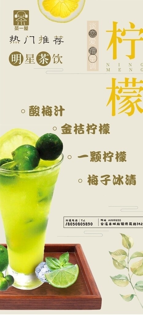奶茶绿茶饮品灯片海报