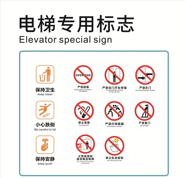 电梯专用警示标志