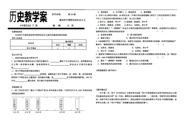 八年级下册历史八年级下册全套学案