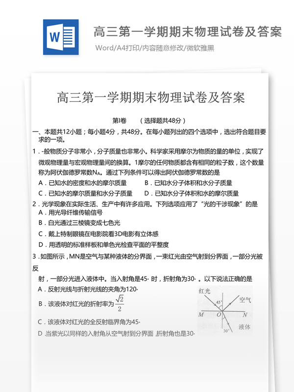 高三第一学期期末物理试卷高中教育文档