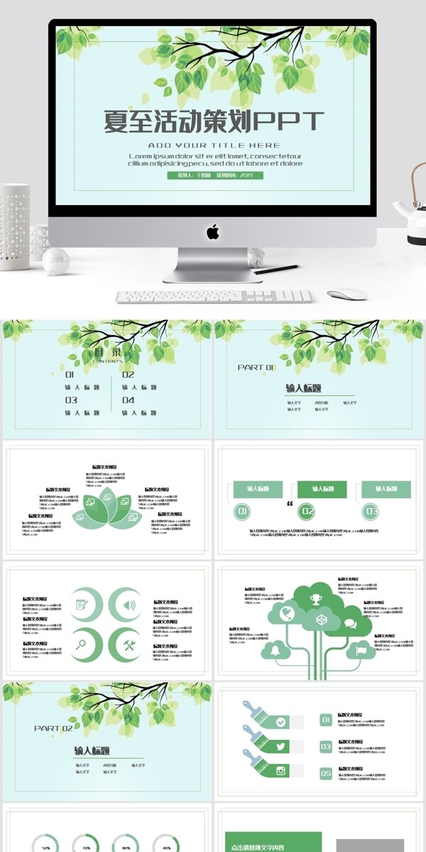 立夏活动策划PPT模板
