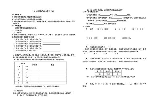 数学七年级上2.5有理数的加法与减法1学案