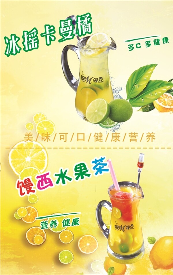 水果茶海报