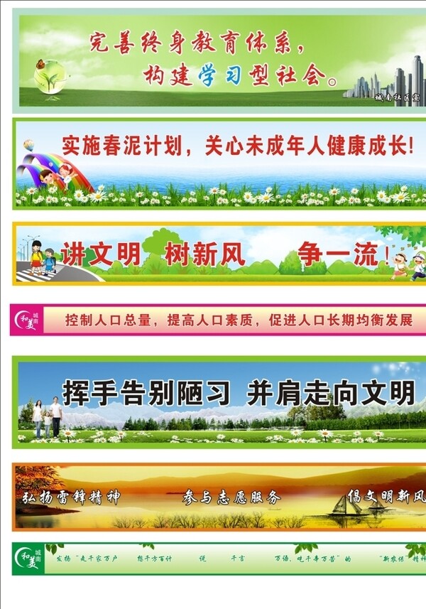 村社区文化标语墙体广告