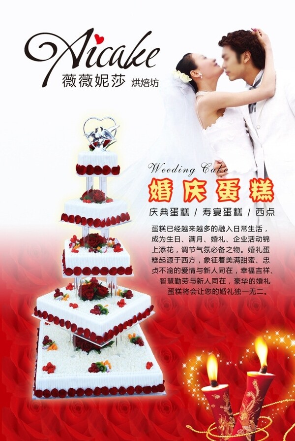 婚礼蛋糕宣传单页图片