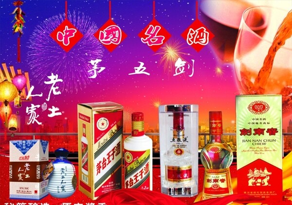 中国名酒图片