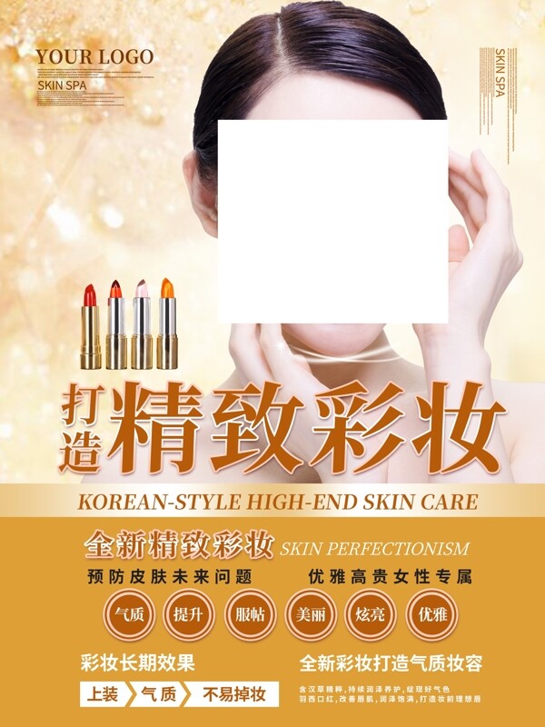 化妆品宣传海报