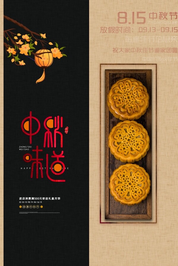 简约中秋节月饼海报