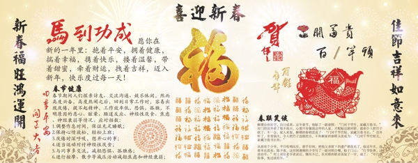 马年春节宣传栏图片