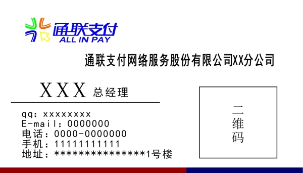 通联支付