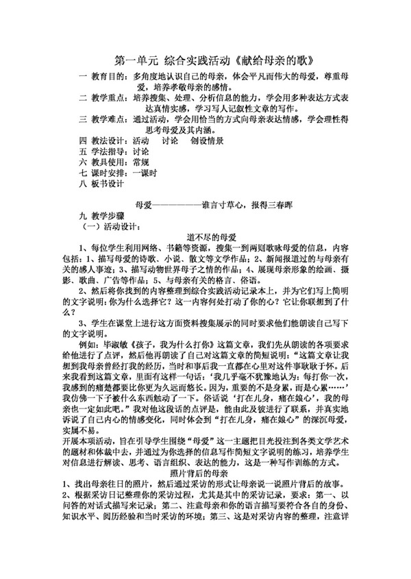 语文人教版版八年级语文下册综合性练习教案全集