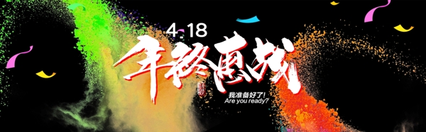 千库原创418banner